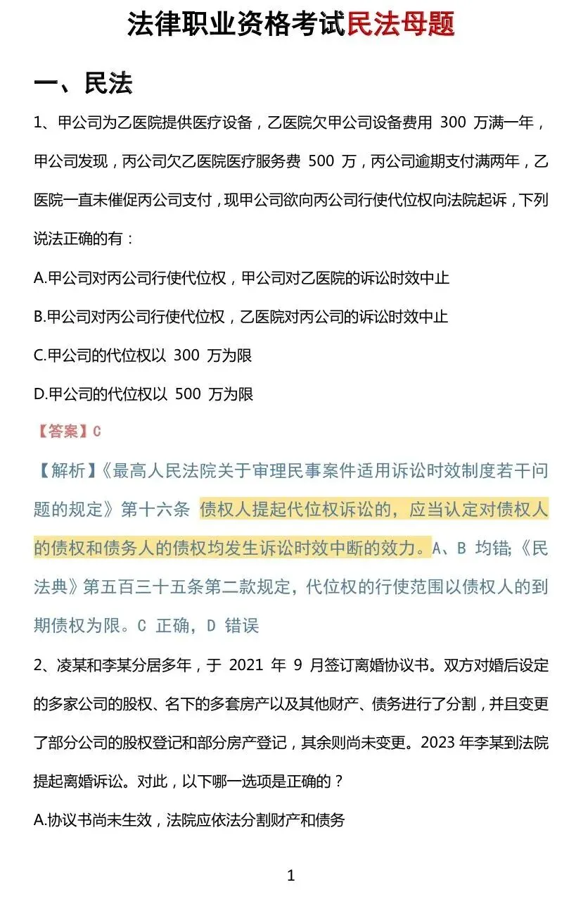 【免费分享】法考历年真题+法考600母题-电子版PDF可打印 第6张