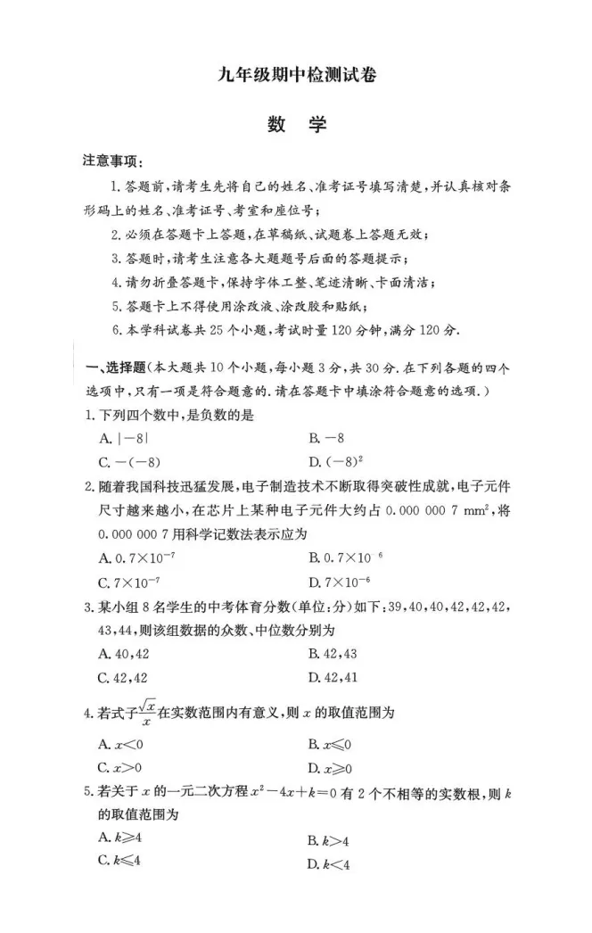 2025年长郡集团九下期中考试数学试卷(原卷)与官方答案 第3张