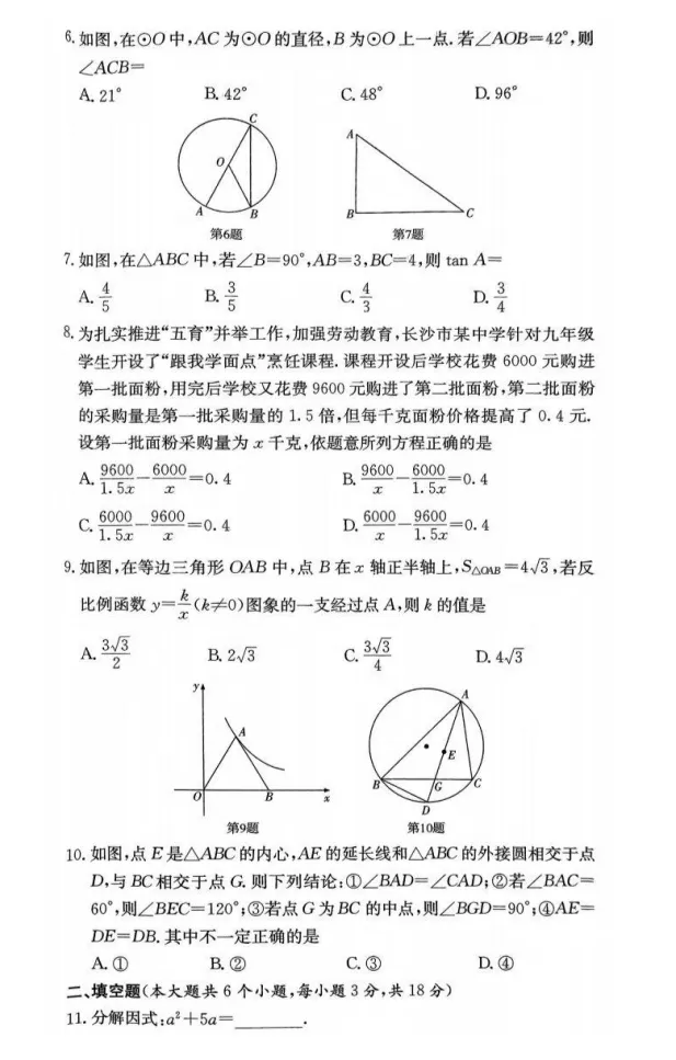 2025年长郡集团九下期中考试数学试卷(原卷)与官方答案 第4张