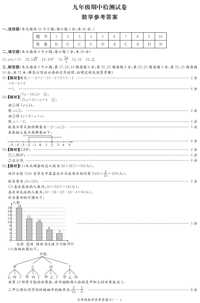 2025年长郡集团九下期中考试数学试卷(原卷)与官方答案 第6张