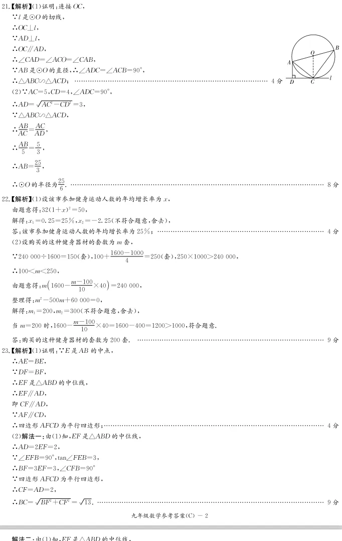 2025年长郡集团九下期中考试数学试卷(原卷)与官方答案 第7张