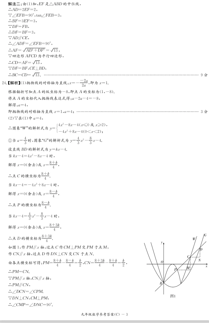 2025年长郡集团九下期中考试数学试卷(原卷)与官方答案 第8张