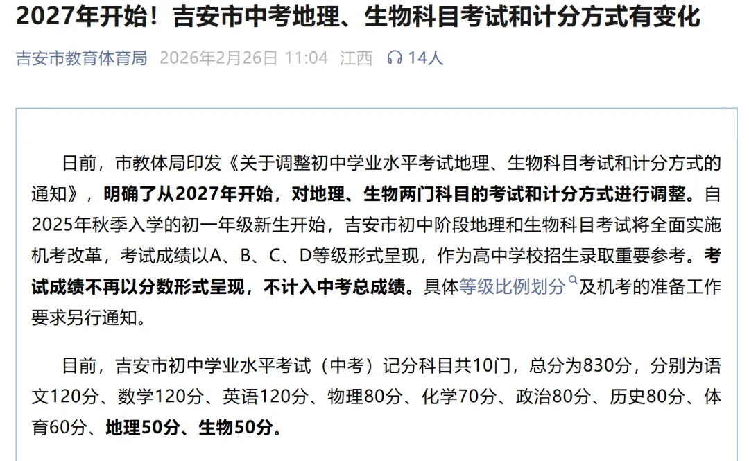 中考取消地理、生物计入中考总分可能要成真了 第4张