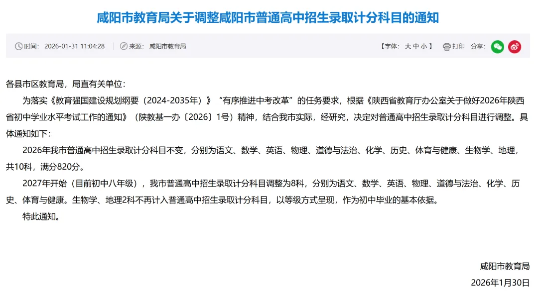 中考取消地理、生物计入中考总分可能要成真了 第5张
