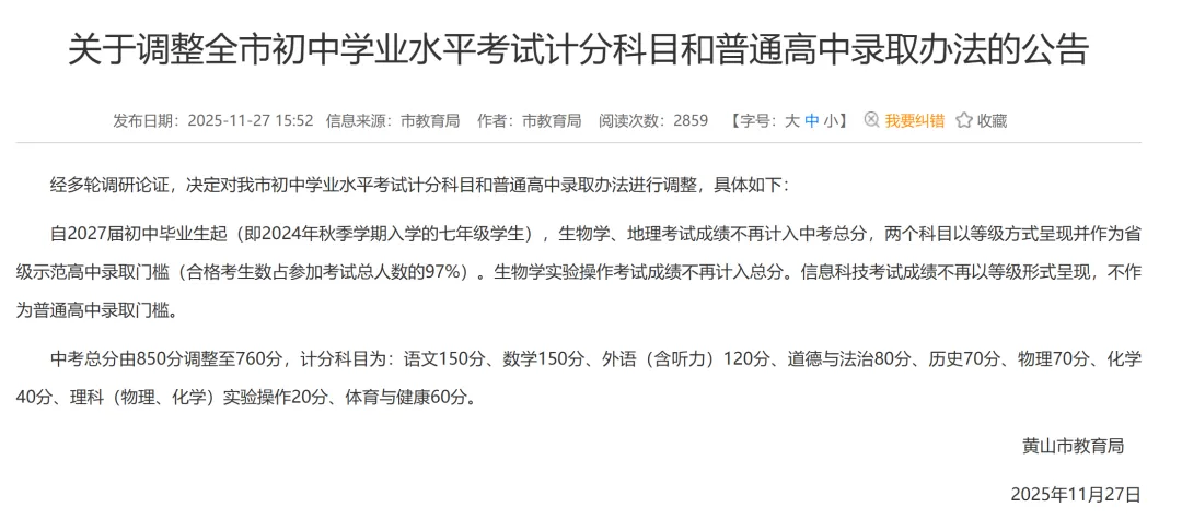 中考取消地理、生物计入中考总分可能要成真了 第6张