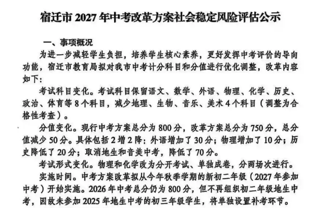 中考取消地理、生物计入中考总分可能要成真了 第8张