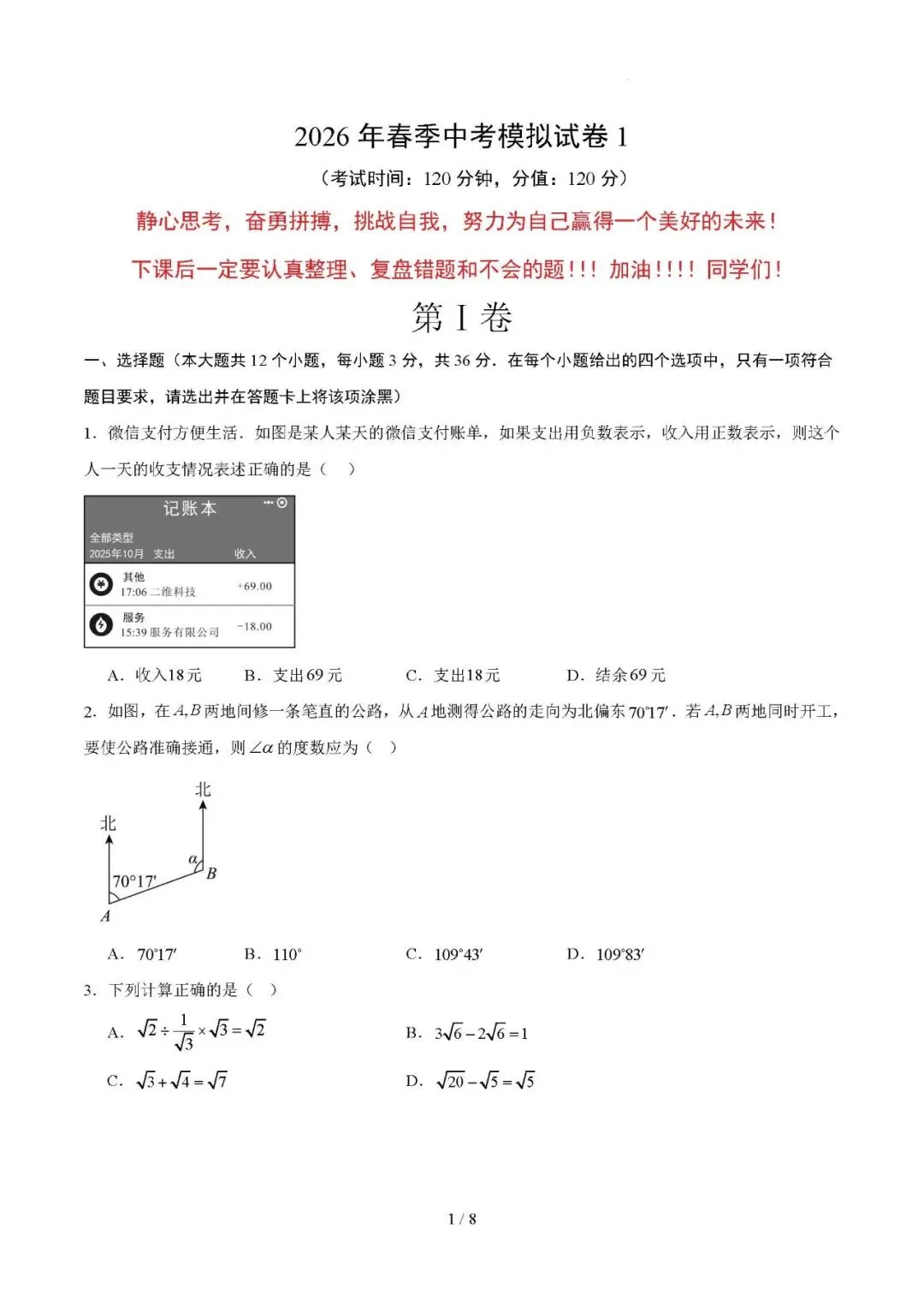 2026年春季中考模拟试卷1 第1张