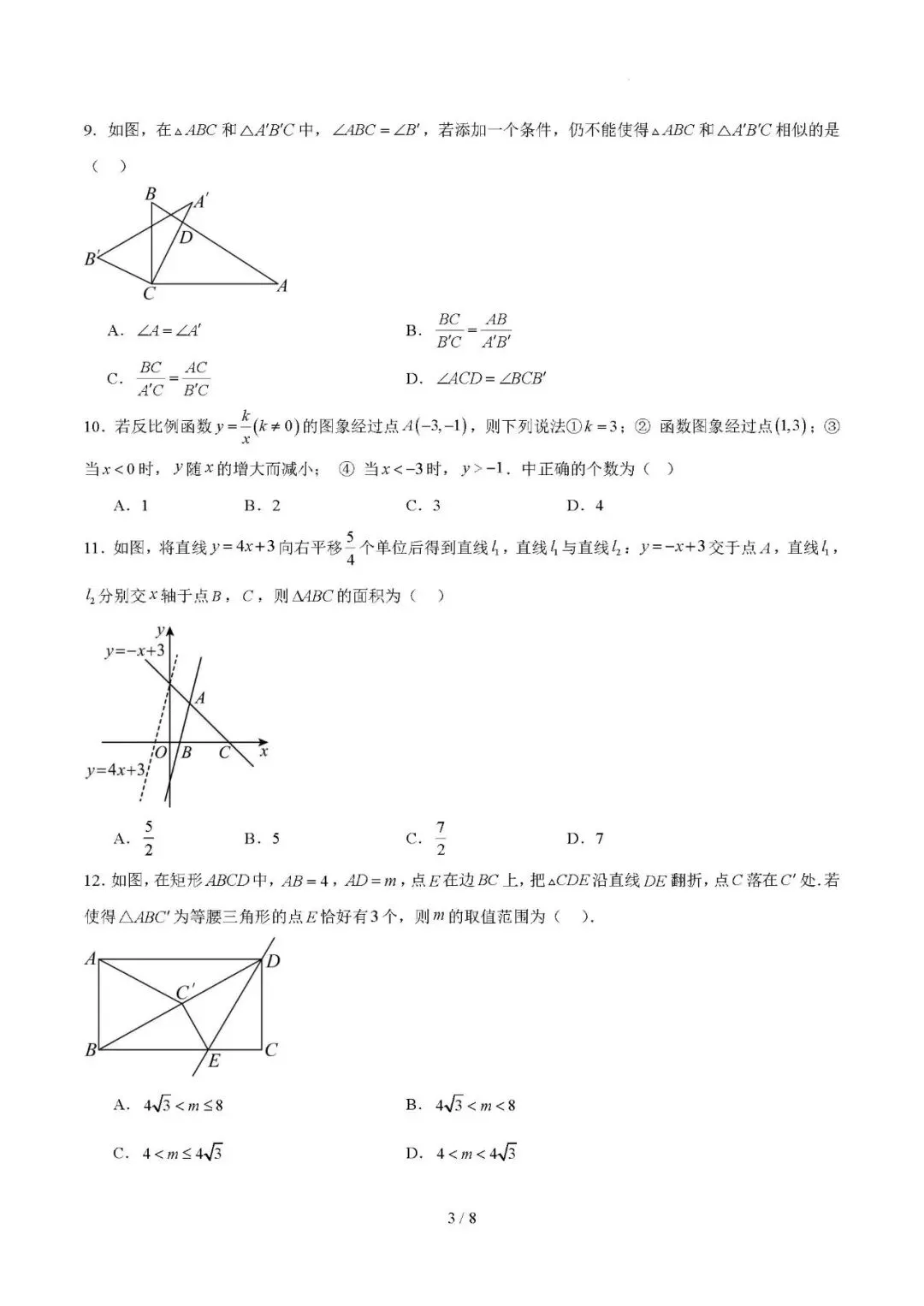 2026年春季中考模拟试卷1 第3张