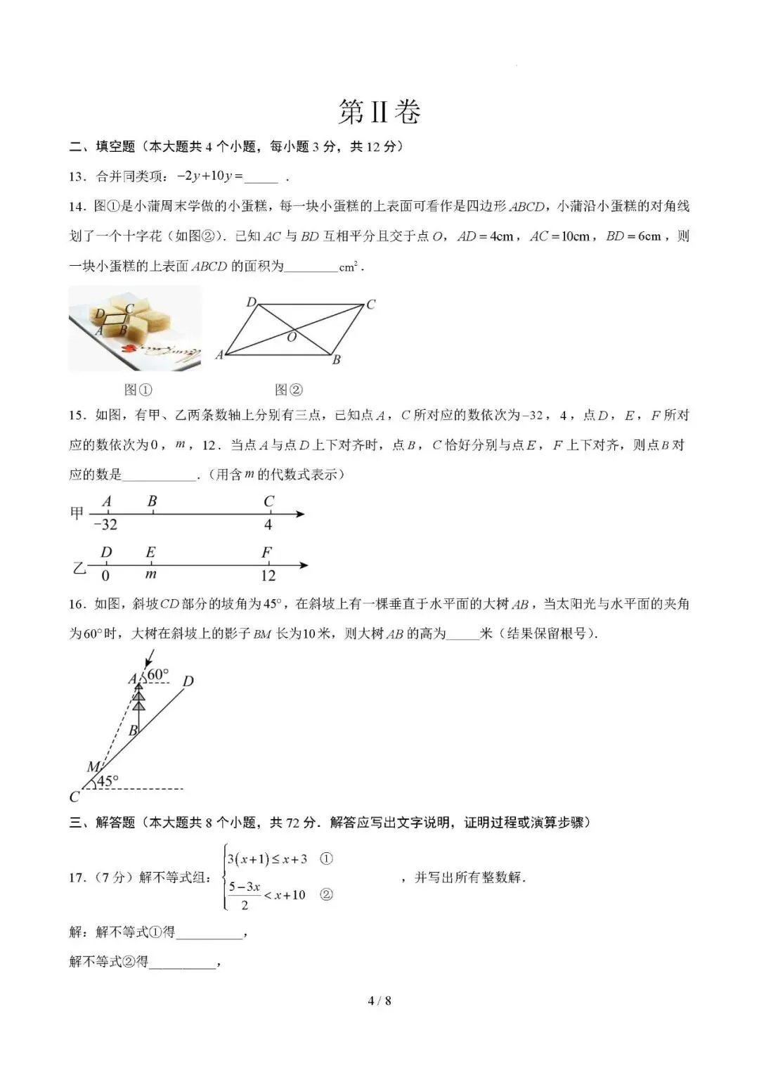 2026年春季中考模拟试卷1 第4张