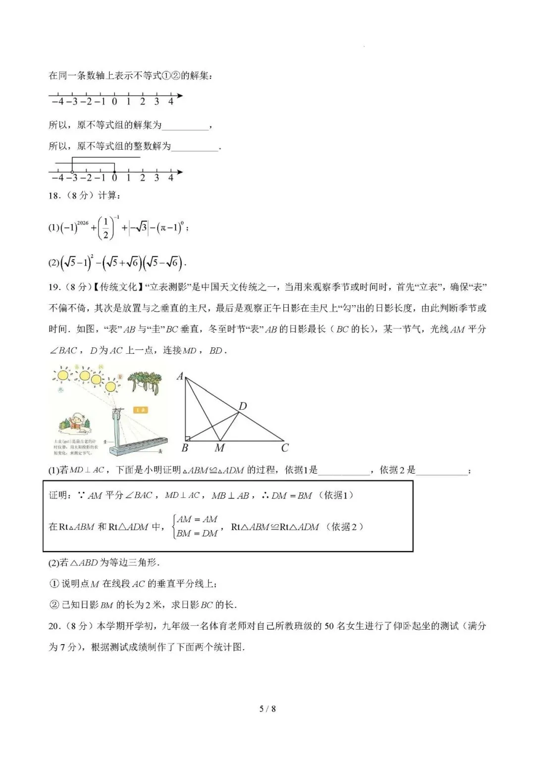 2026年春季中考模拟试卷1 第5张