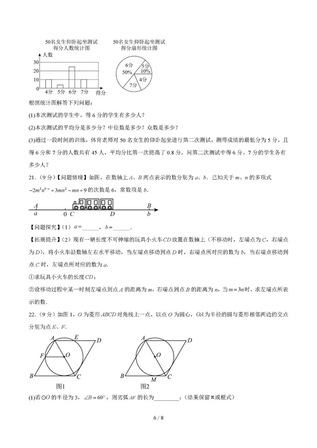 2026年春季中考模拟试卷1 第6张
