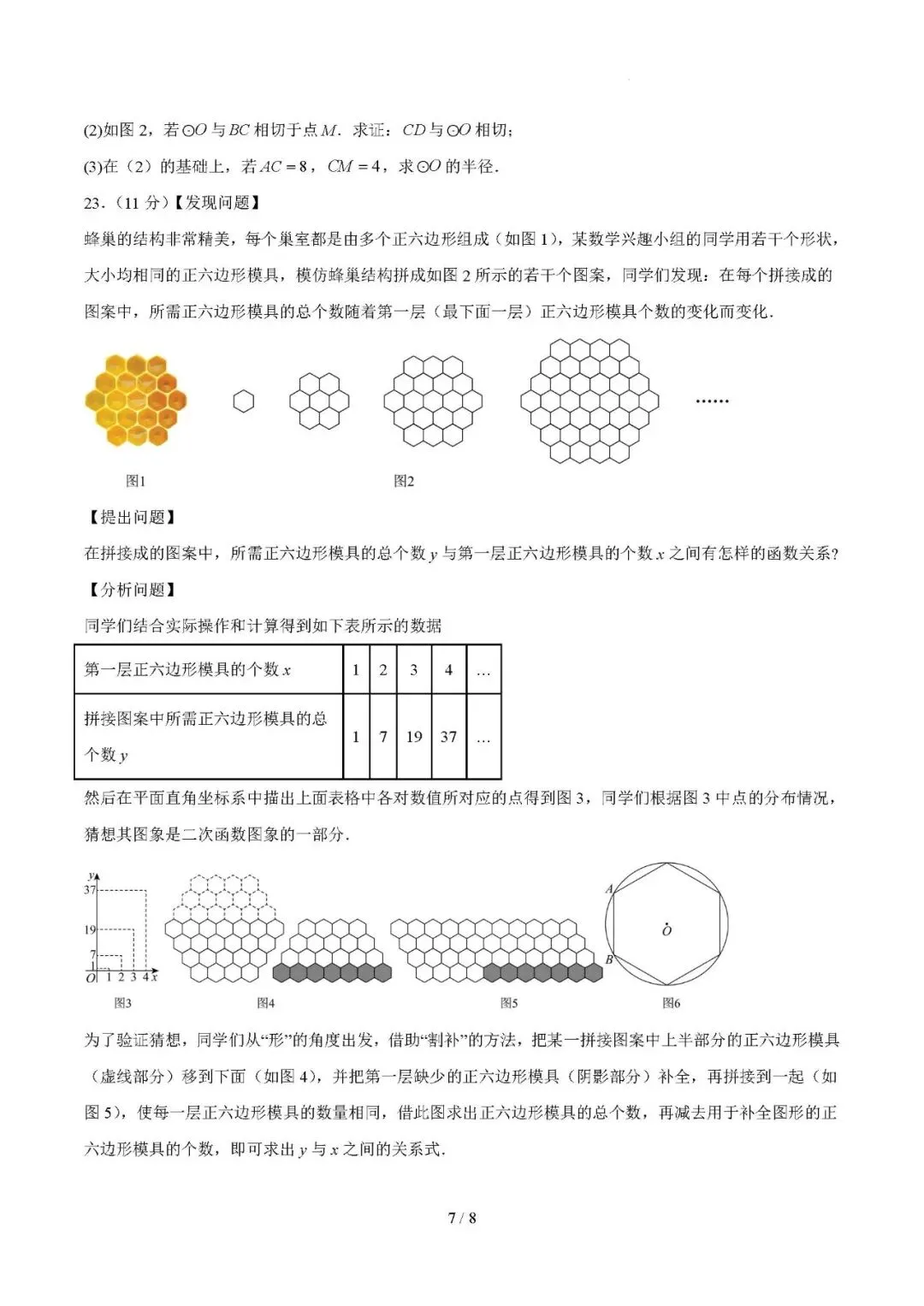 2026年春季中考模拟试卷1 第7张