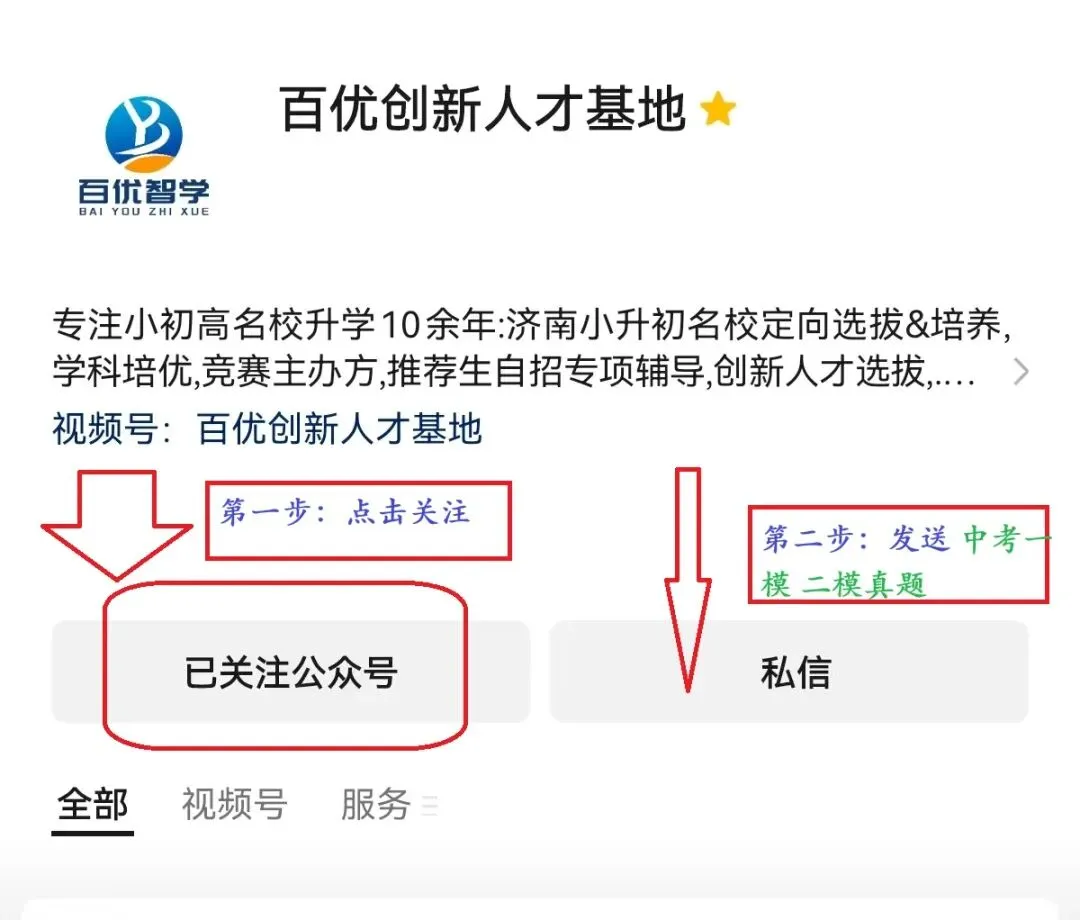 2026年济南中考各项政策或进行较大调整,全省真题卷,济南各区一模二模真题免费领取 第2张