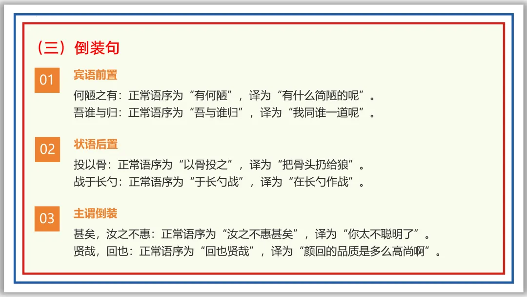 中考一轮15:文言断句翻译(下)PPT 收藏版 第5张