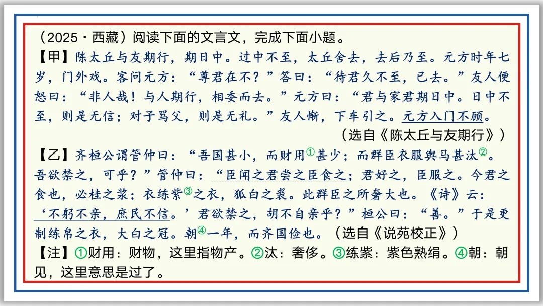 中考一轮15:文言断句翻译(下)PPT 收藏版 第16张