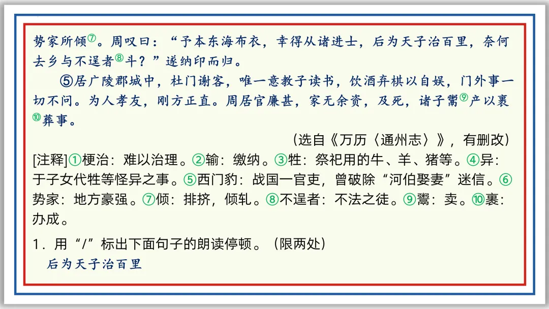 中考一轮15:文言断句翻译(下)PPT 收藏版 第24张