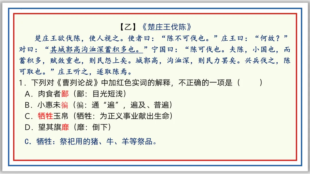 中考一轮15:文言断句翻译(下)PPT 收藏版 第31张