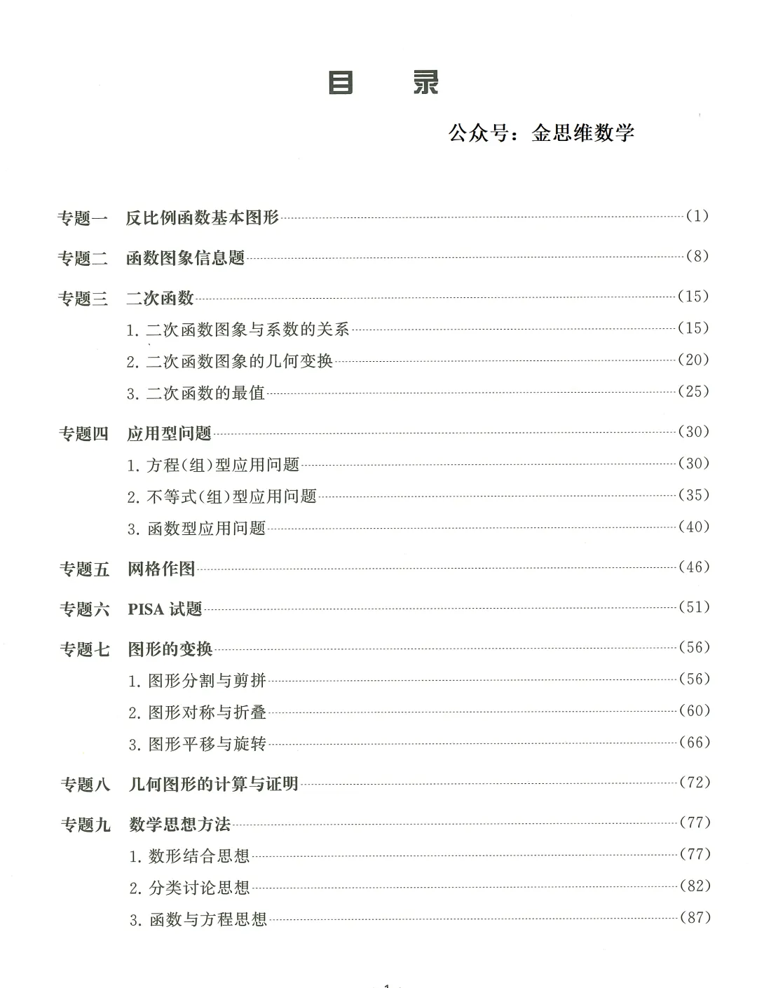 中考数学5类最值问题突破 第2张