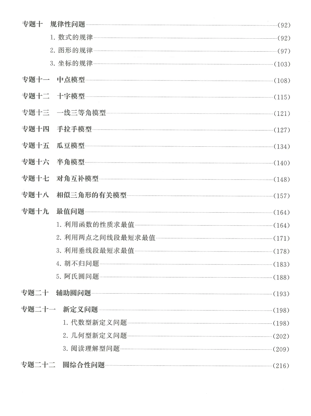 中考数学5类最值问题突破 第3张
