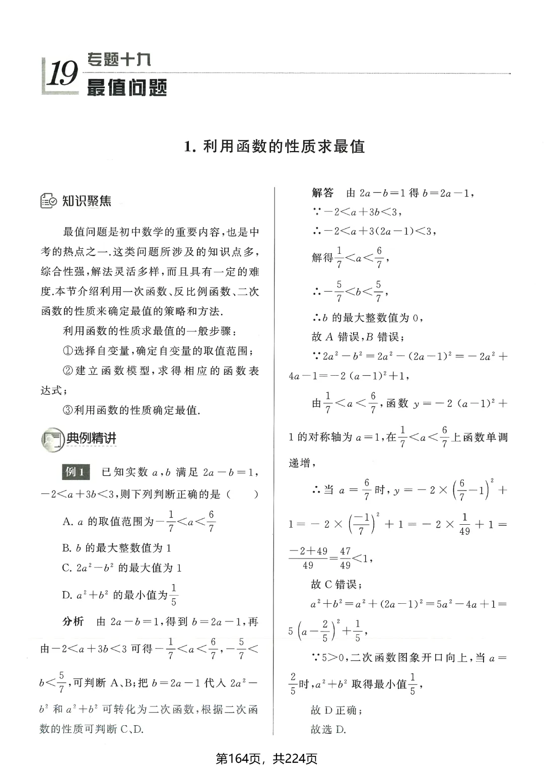 中考数学5类最值问题突破 第4张