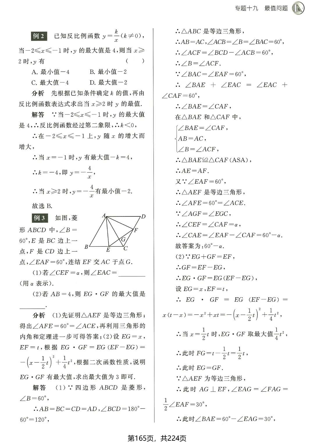 中考数学5类最值问题突破 第5张