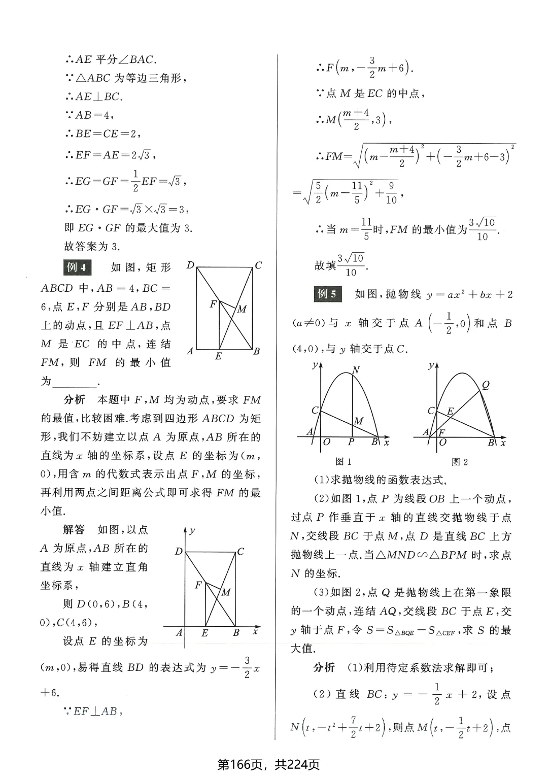 中考数学5类最值问题突破 第6张