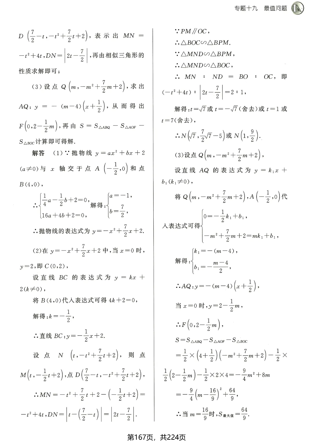 中考数学5类最值问题突破 第7张