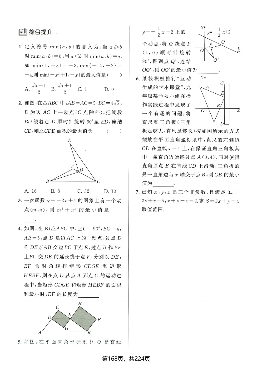 中考数学5类最值问题突破 第8张