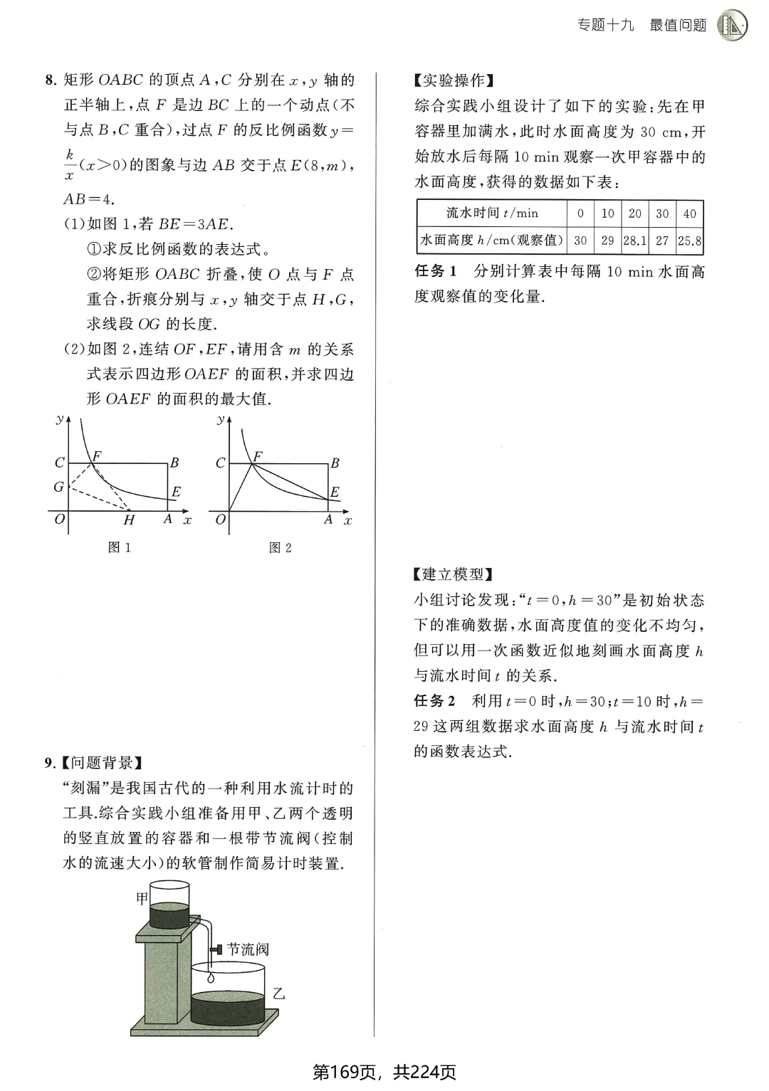 中考数学5类最值问题突破 第9张