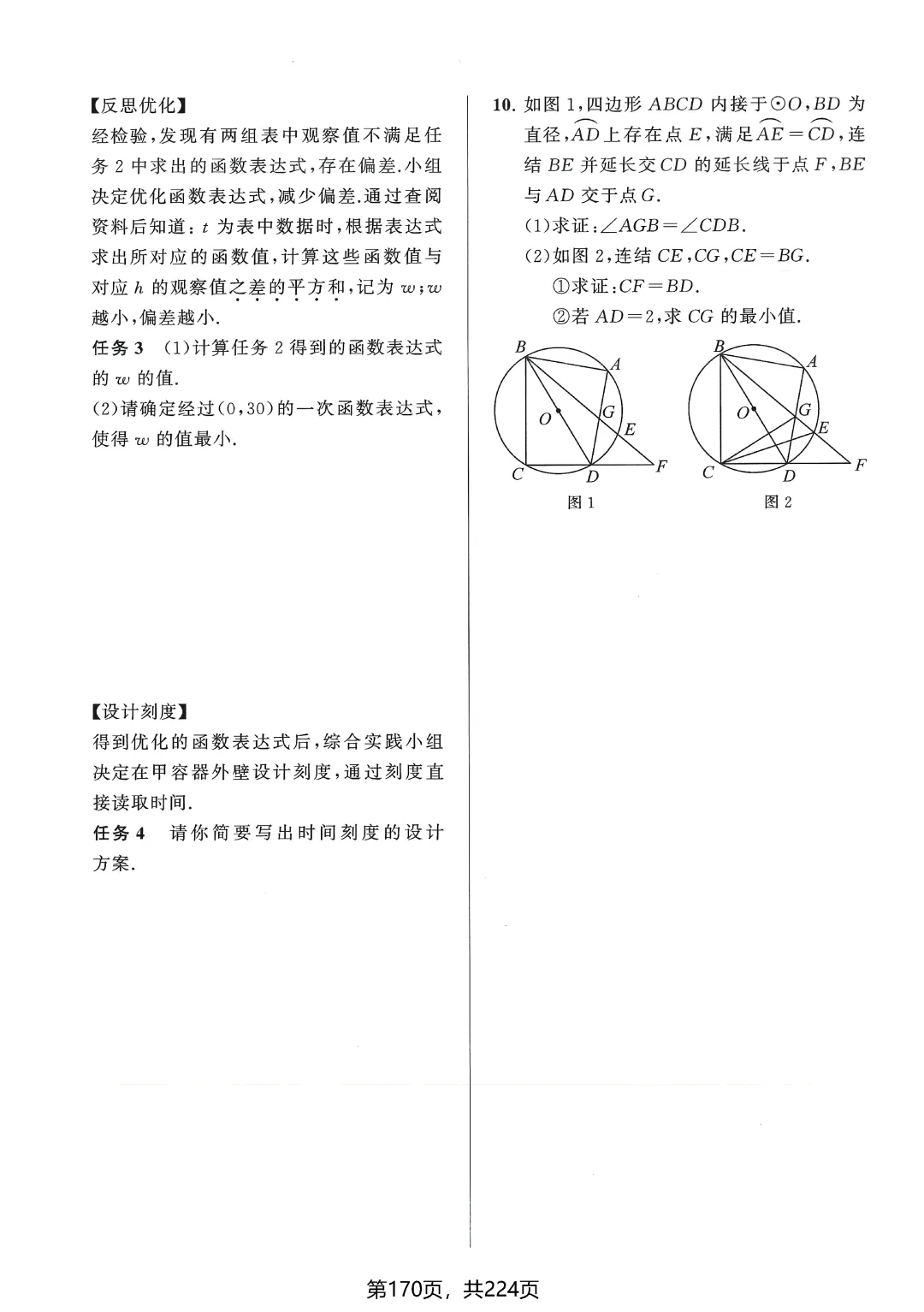 中考数学5类最值问题突破 第10张