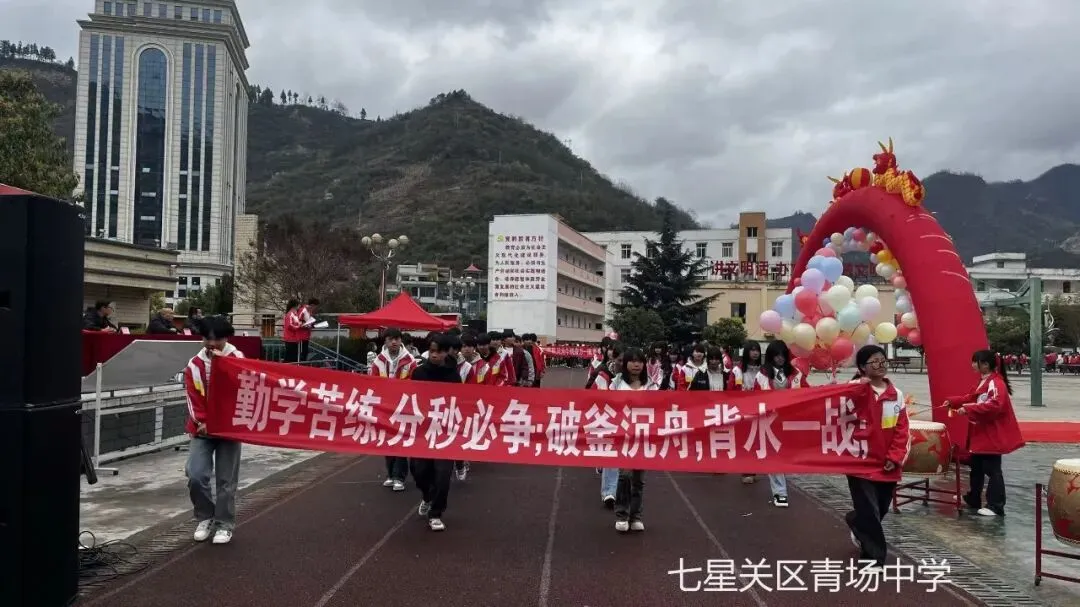 青场中学中考冲刺动员誓师大会 第17张