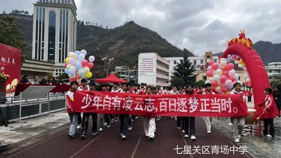 青场中学中考冲刺动员誓师大会 第18张