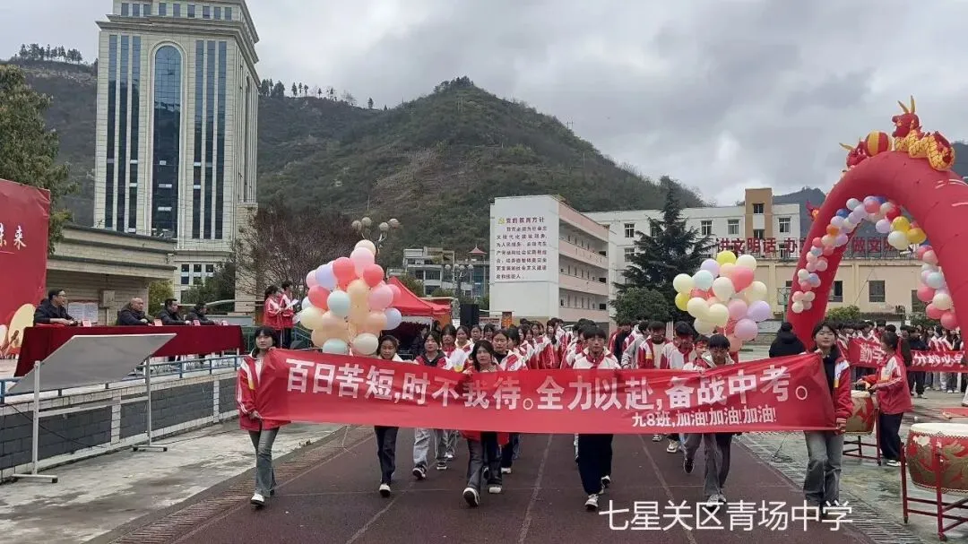 青场中学中考冲刺动员誓师大会 第21张