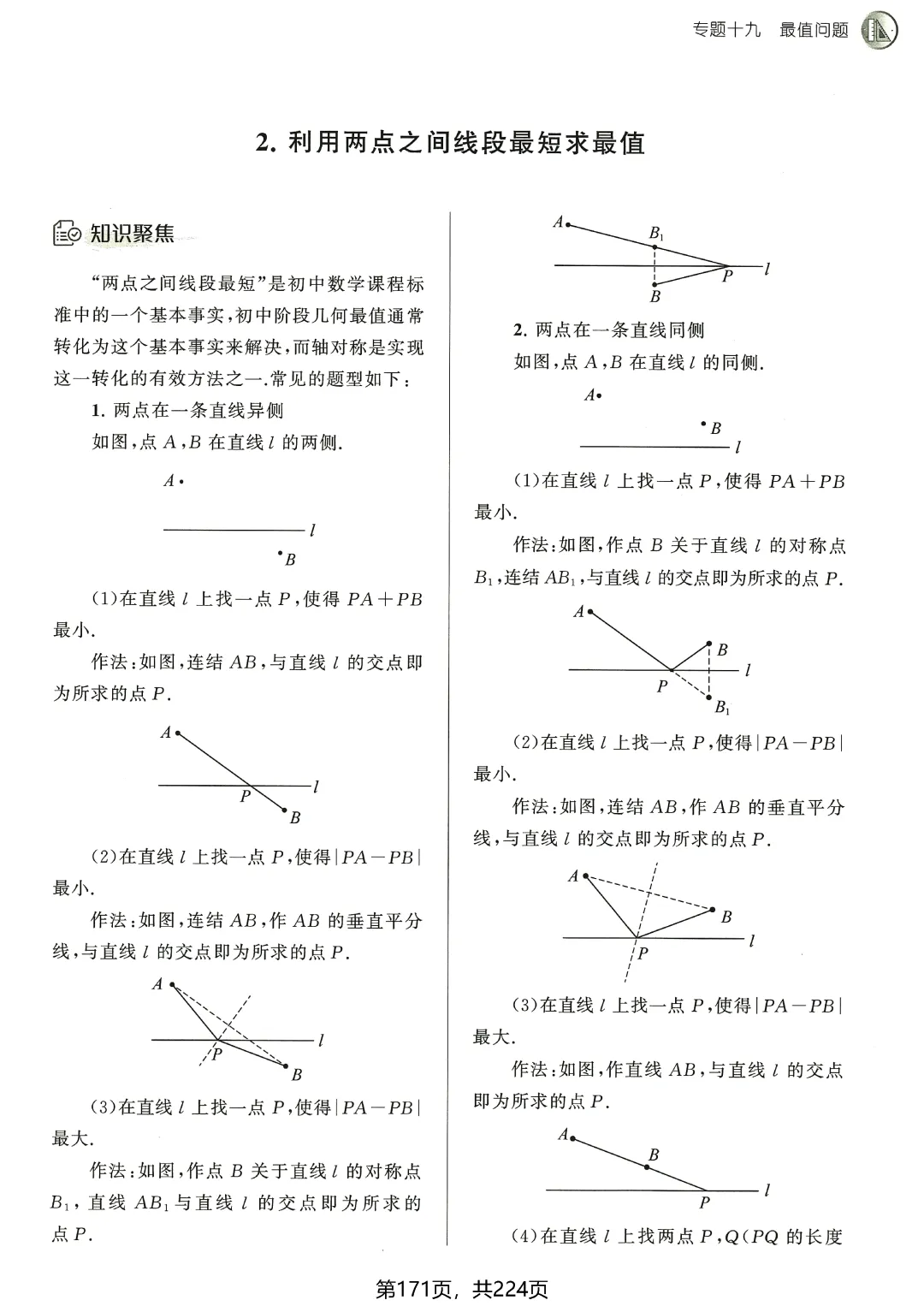 中考数学5类最值问题突破 第11张