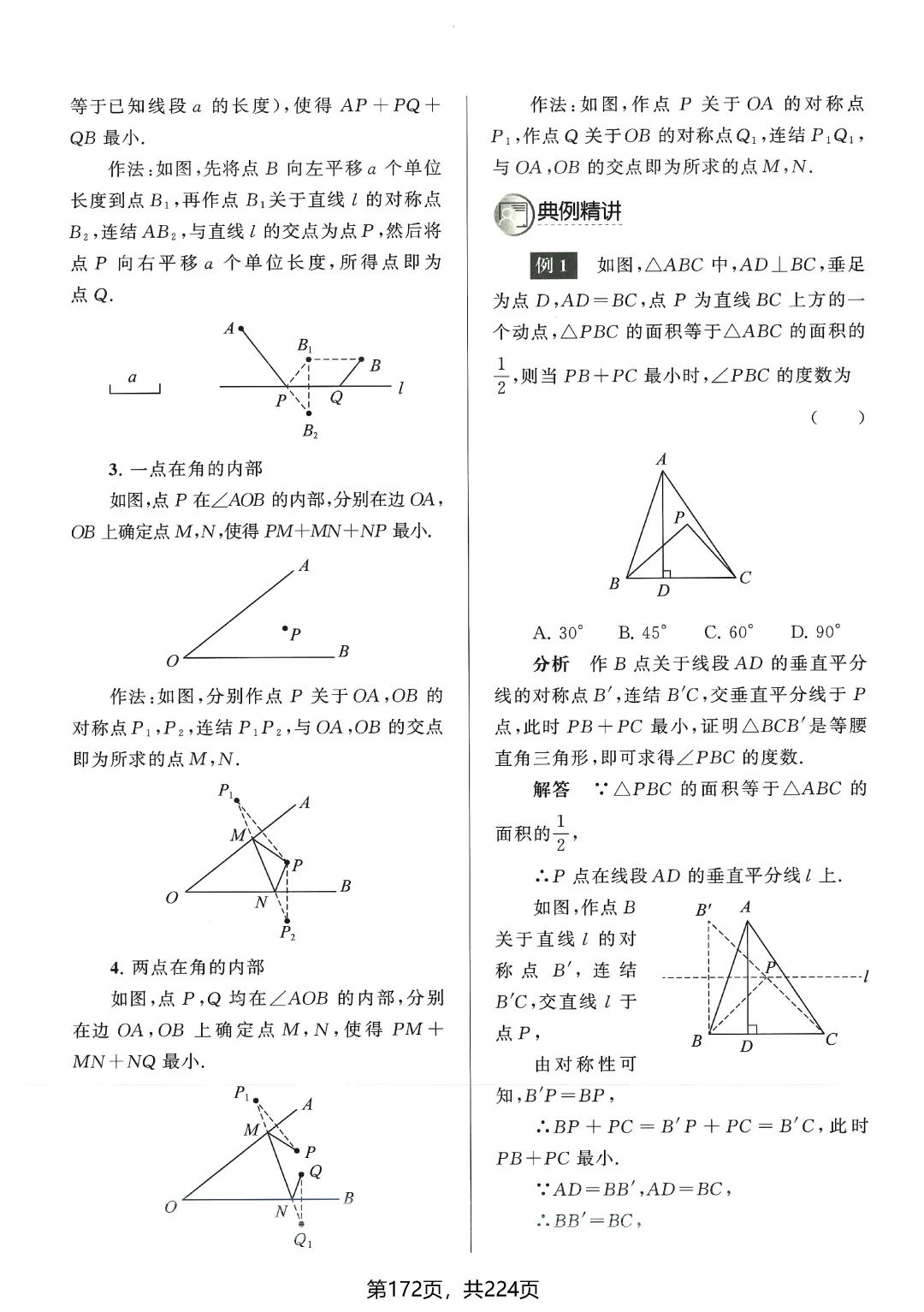 中考数学5类最值问题突破 第12张