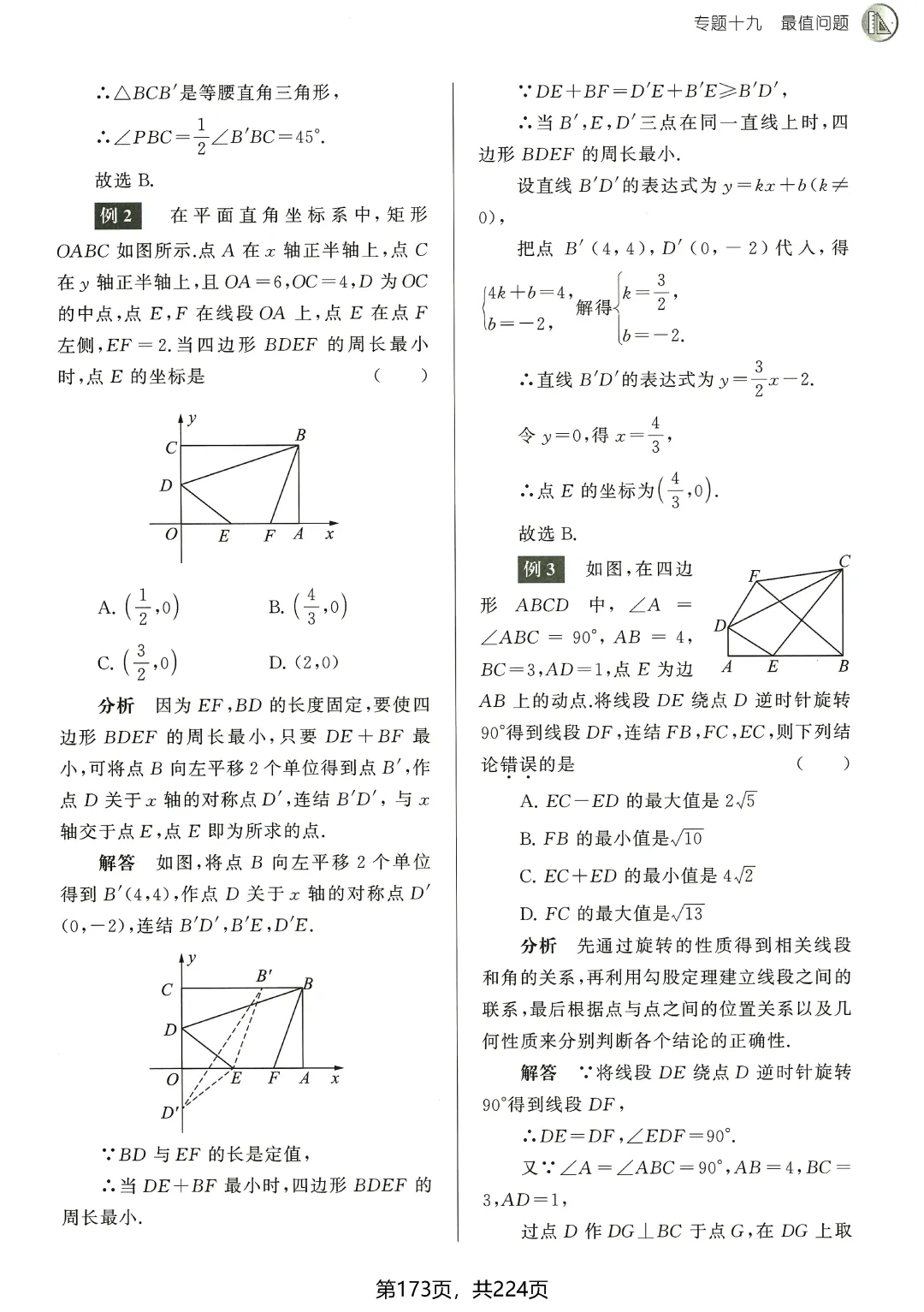 中考数学5类最值问题突破 第13张