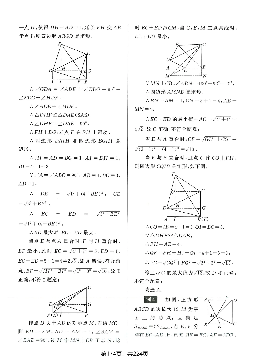 中考数学5类最值问题突破 第14张