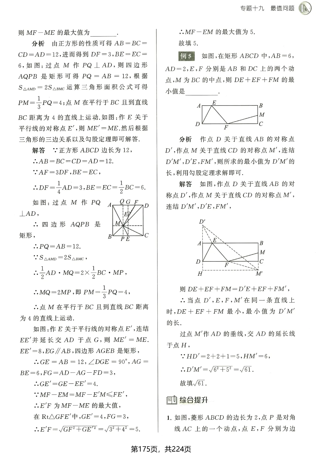 中考数学5类最值问题突破 第15张