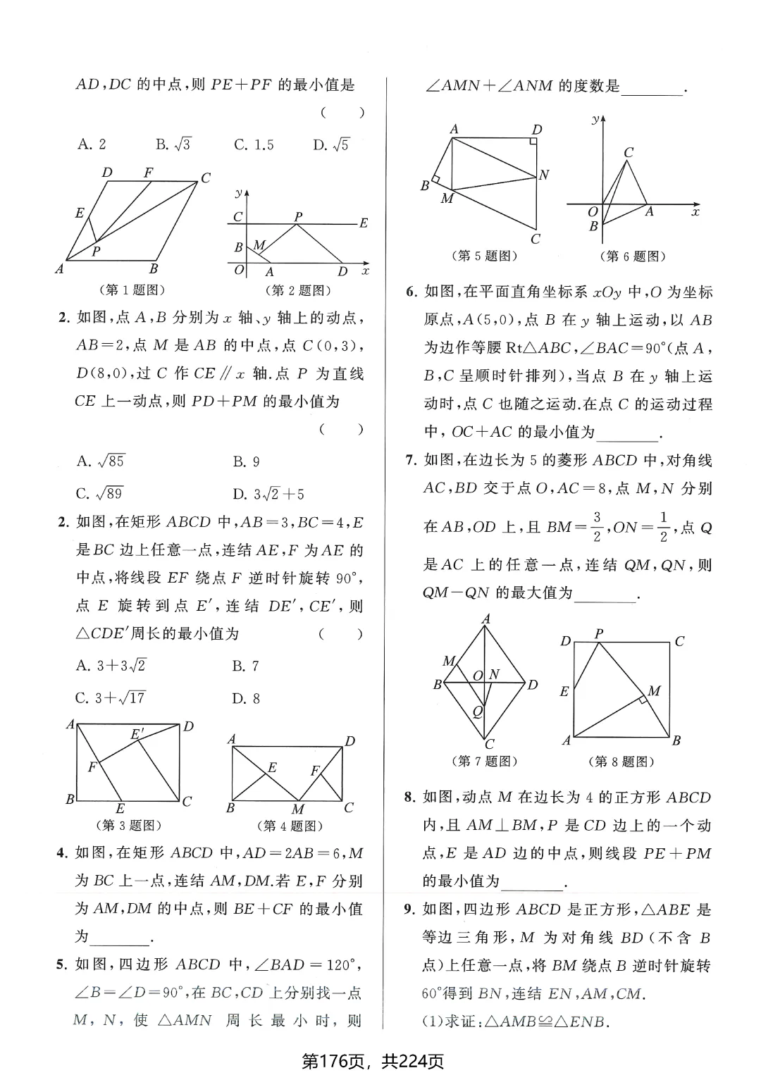 中考数学5类最值问题突破 第16张
