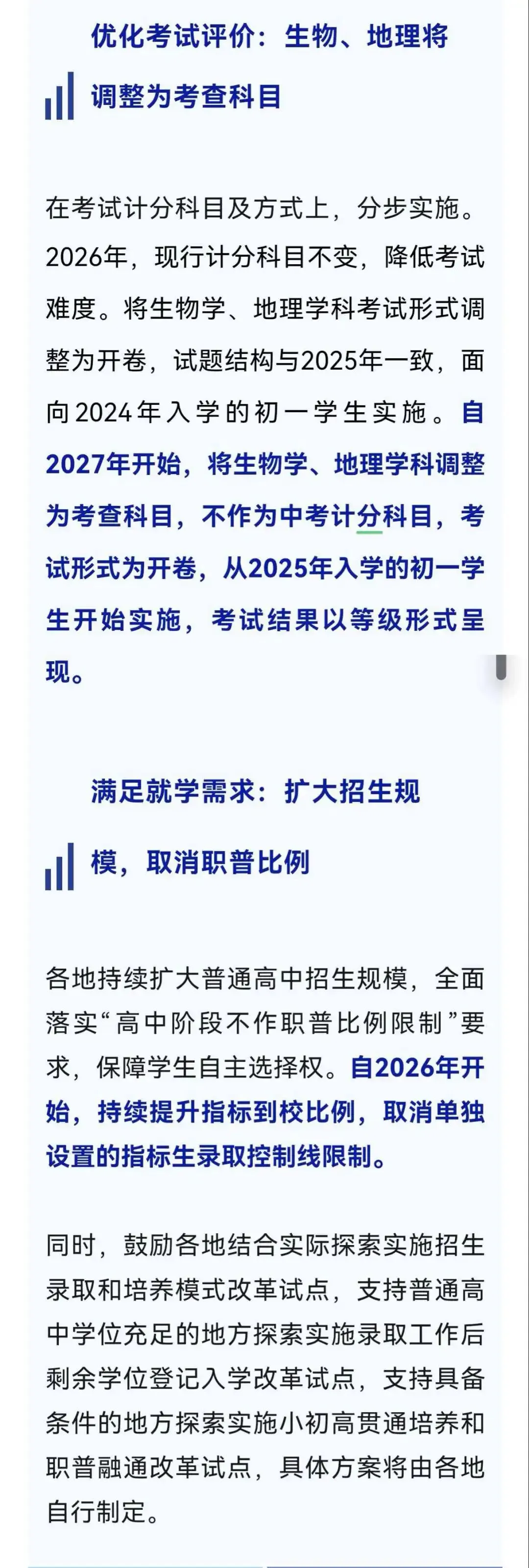 吉林省中考最新调整2026 第1张