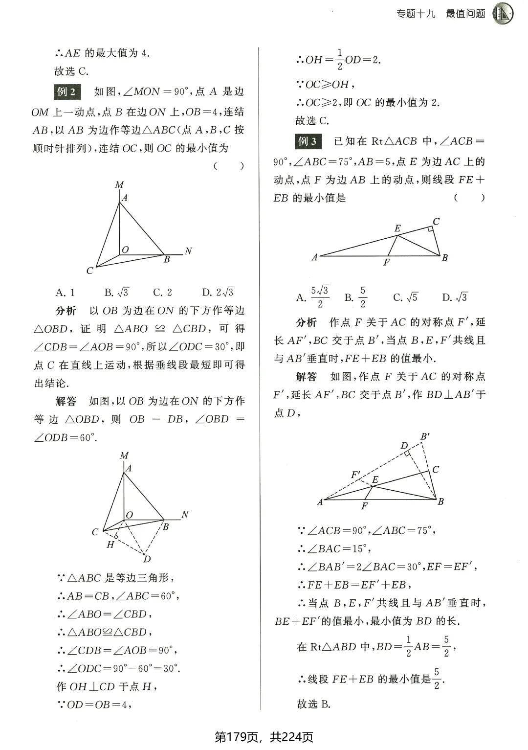 中考数学5类最值问题突破 第19张