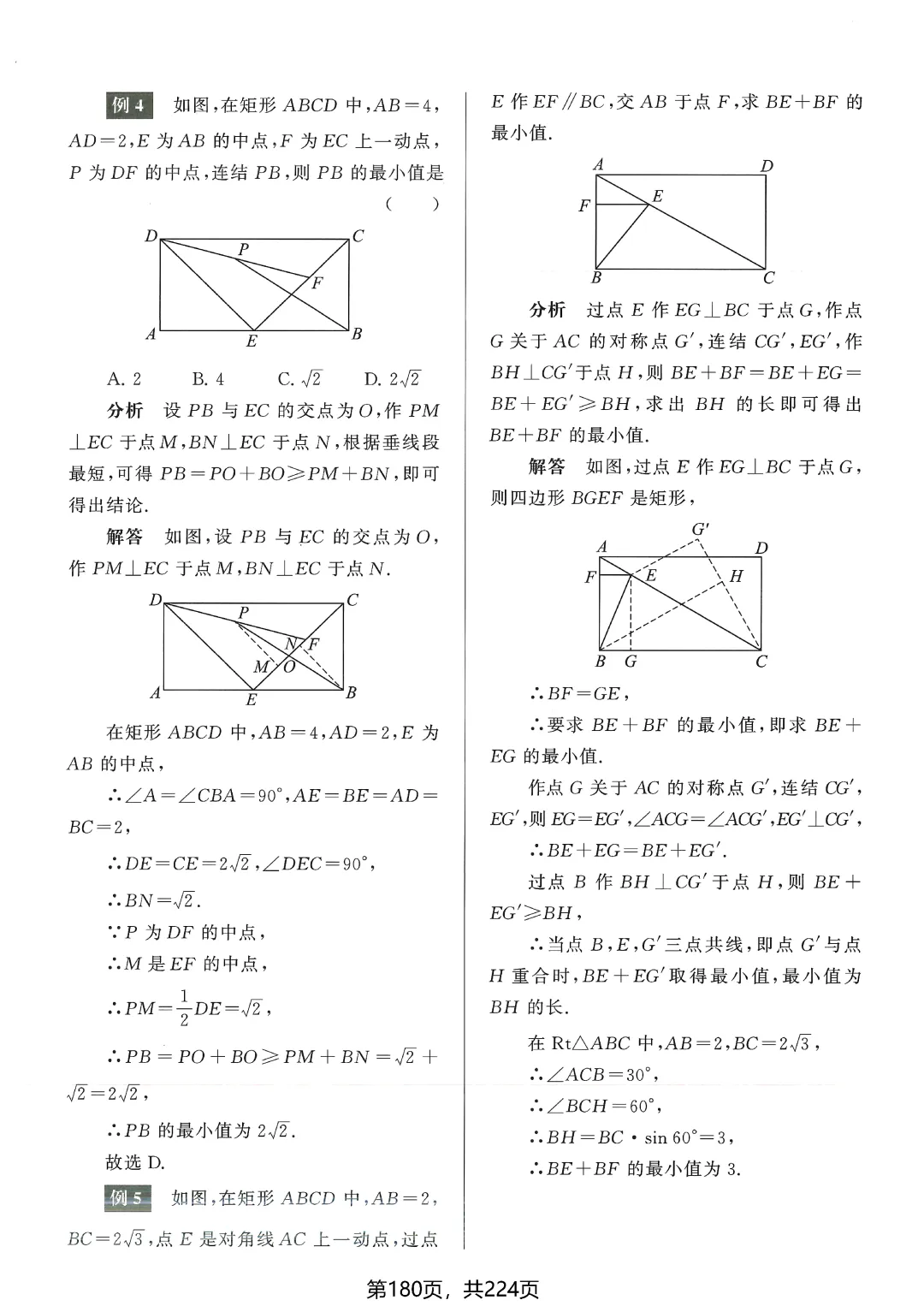 中考数学5类最值问题突破 第20张