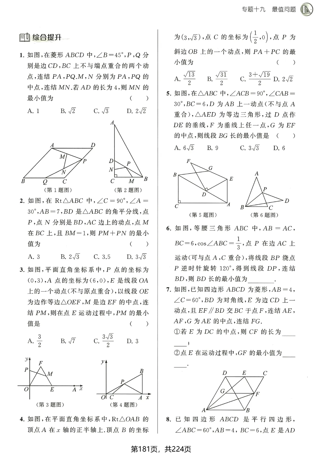 中考数学5类最值问题突破 第21张