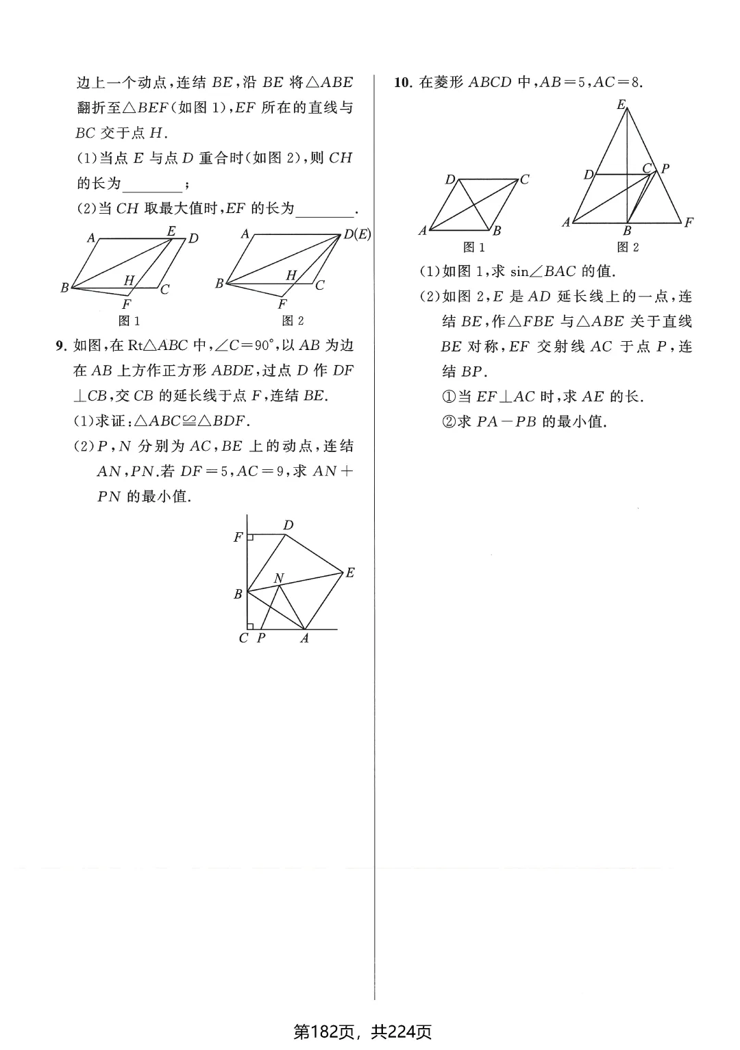 中考数学5类最值问题突破 第22张