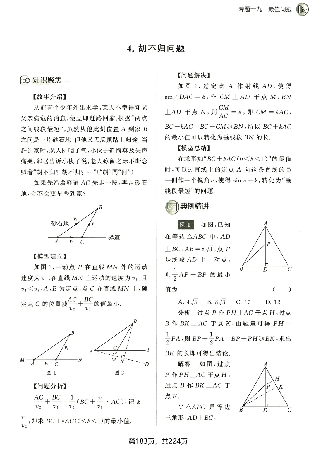 中考数学5类最值问题突破 第23张