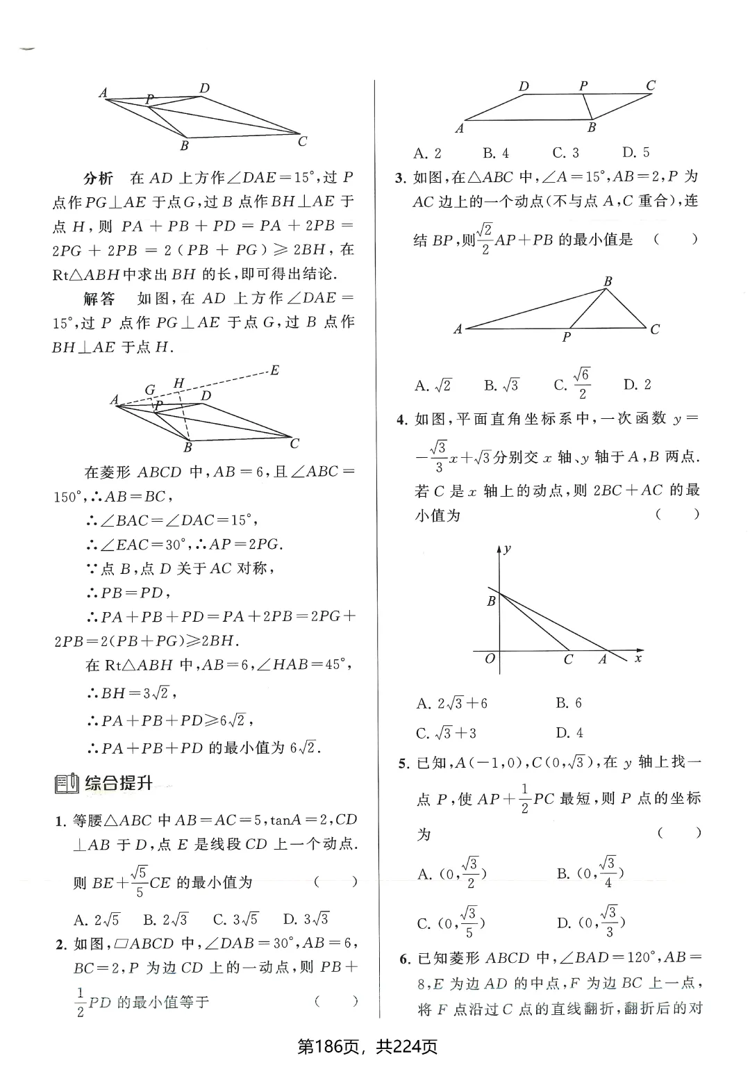 中考数学5类最值问题突破 第26张