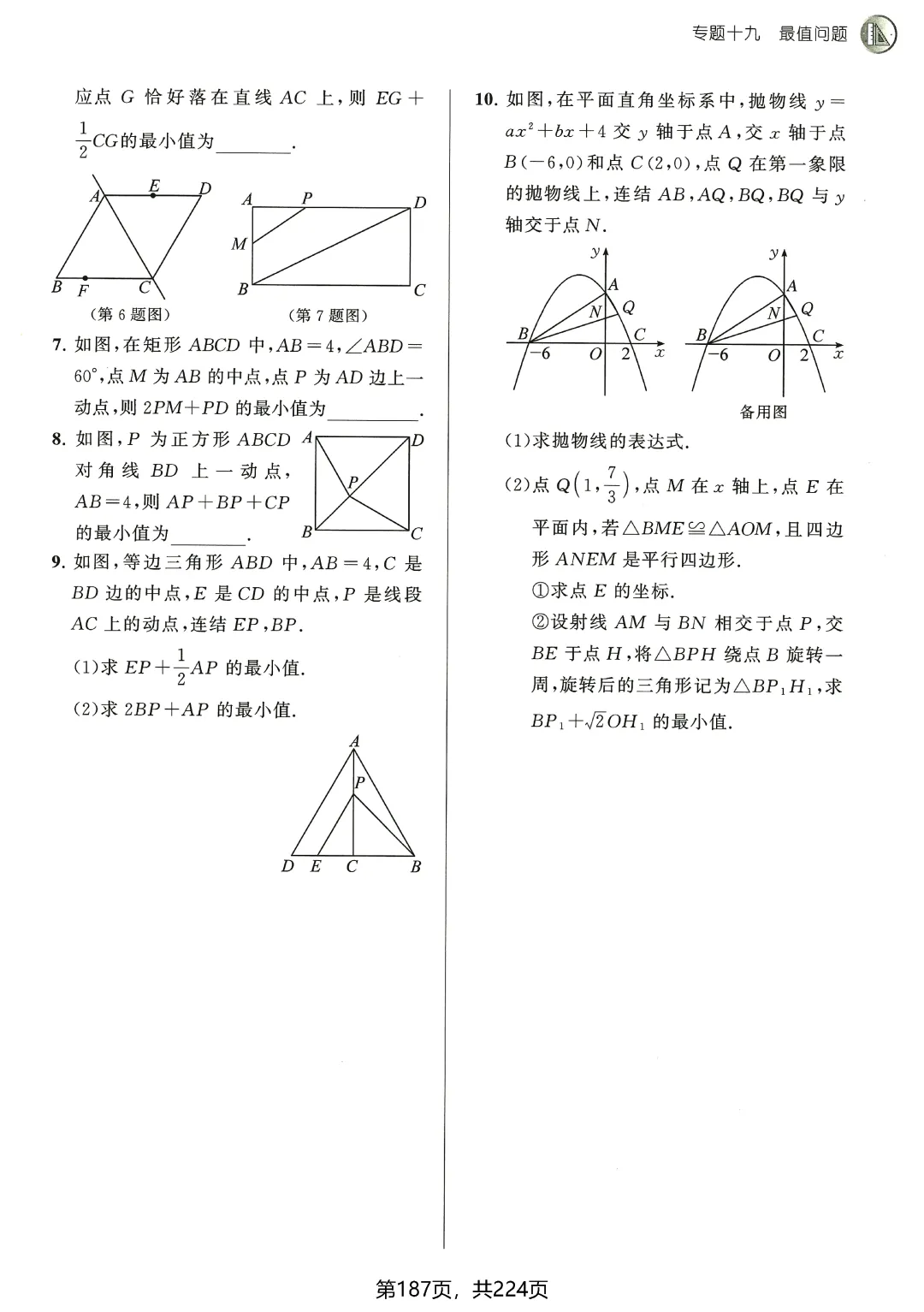 中考数学5类最值问题突破 第27张