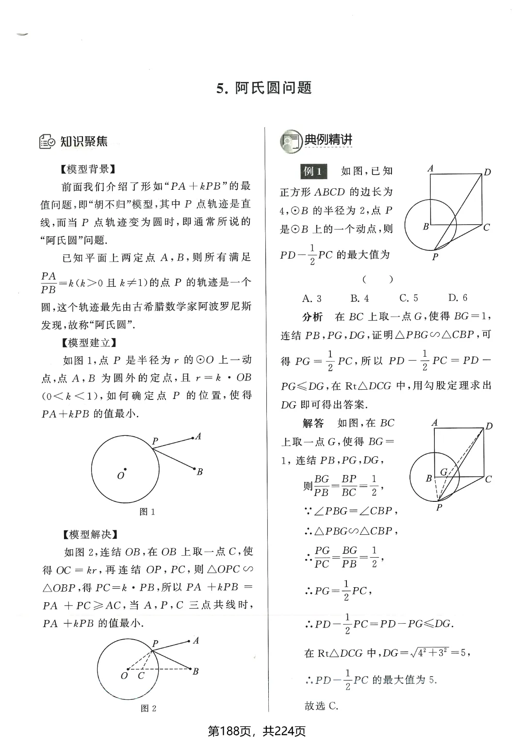 中考数学5类最值问题突破 第28张