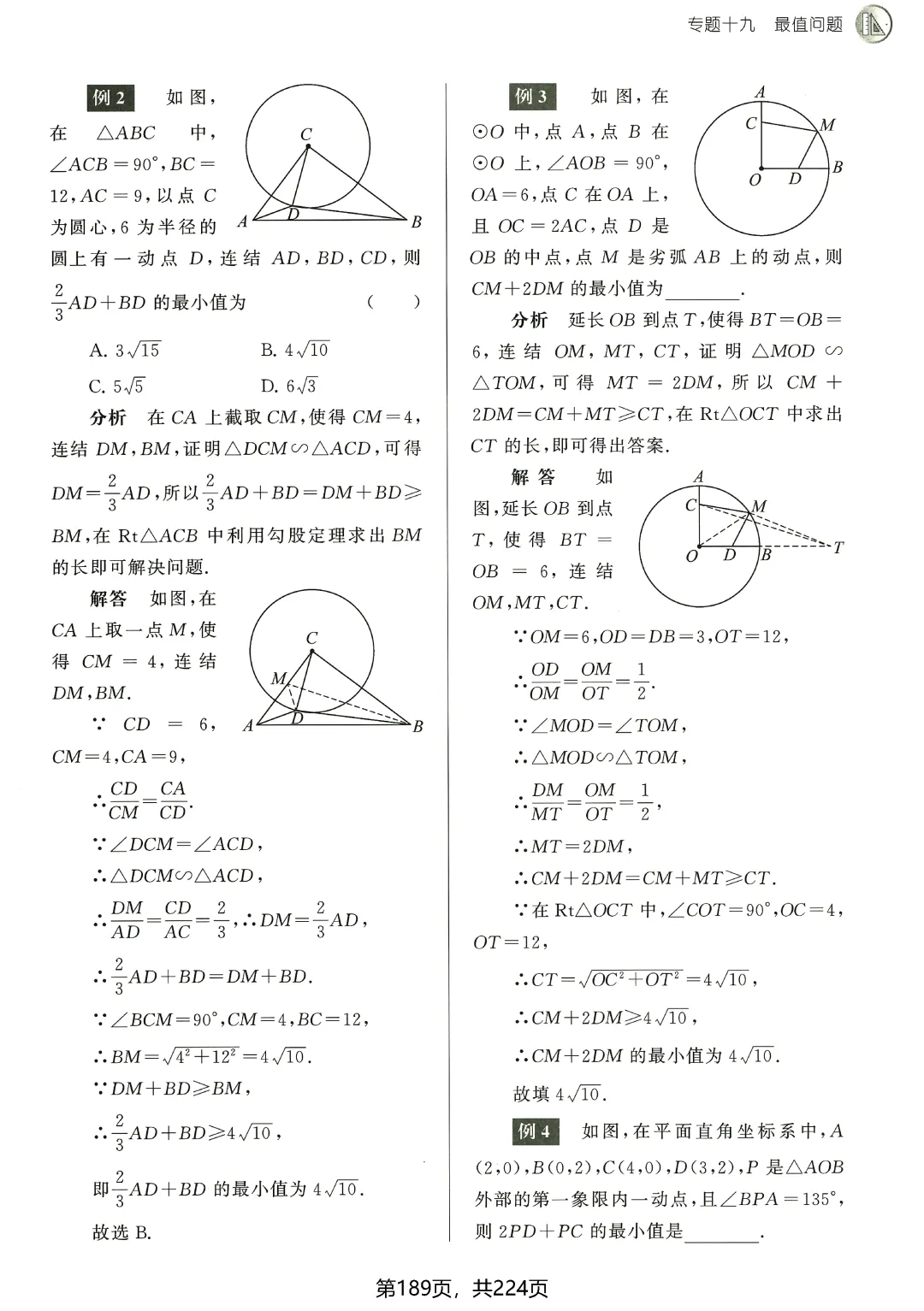 中考数学5类最值问题突破 第29张