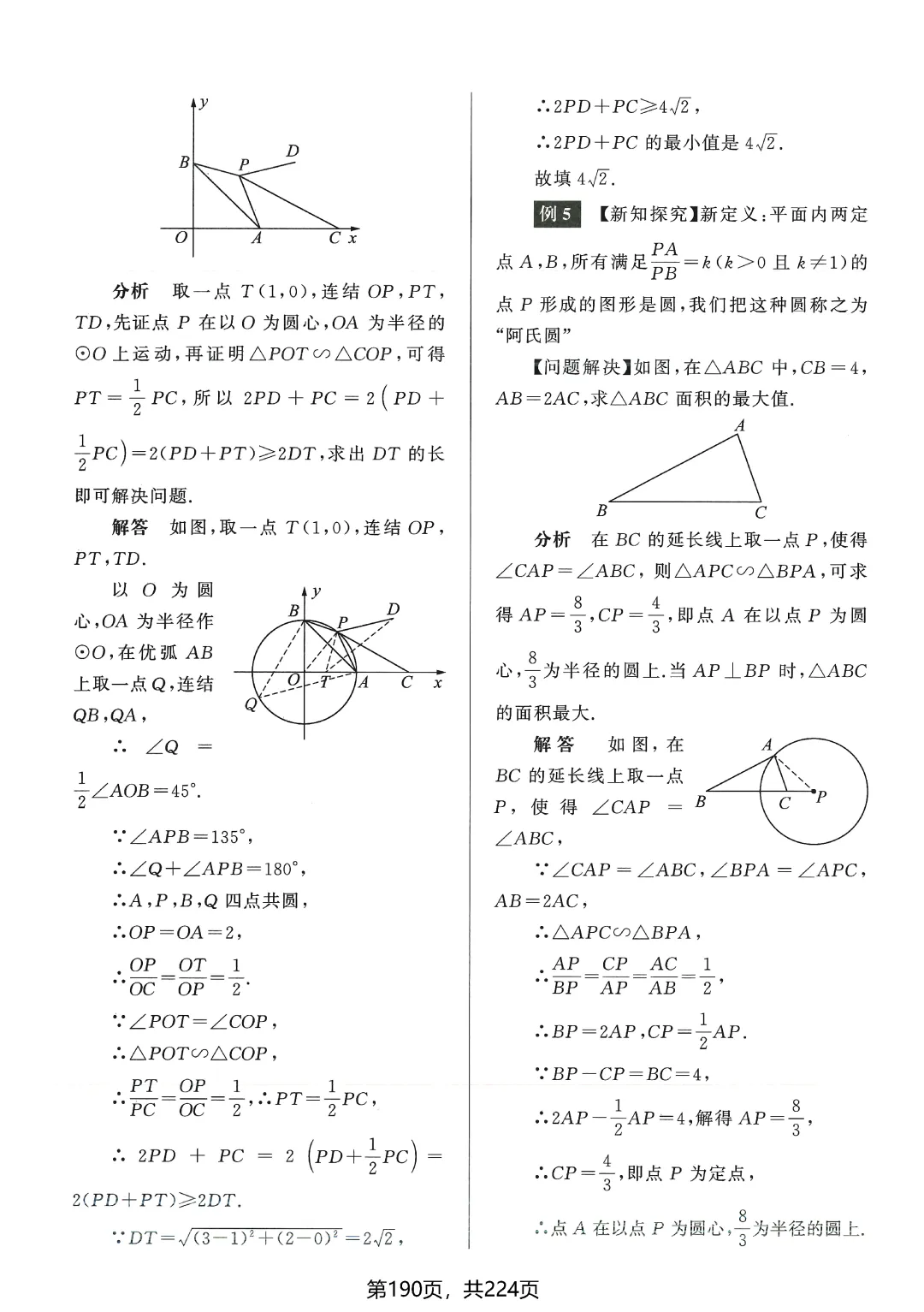 中考数学5类最值问题突破 第30张
